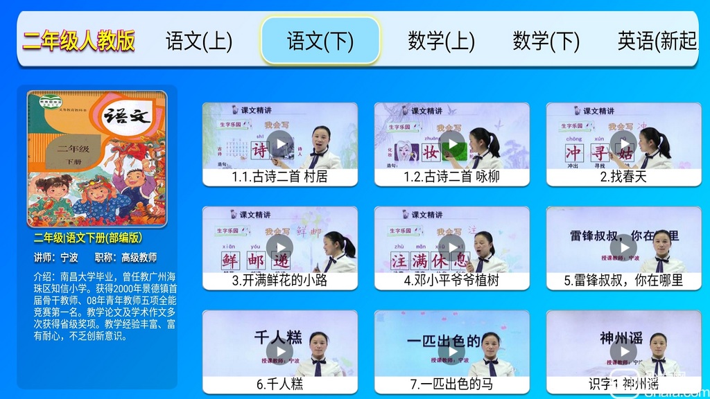 小学同步（人教版）