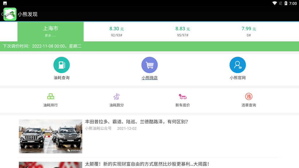 小熊油耗