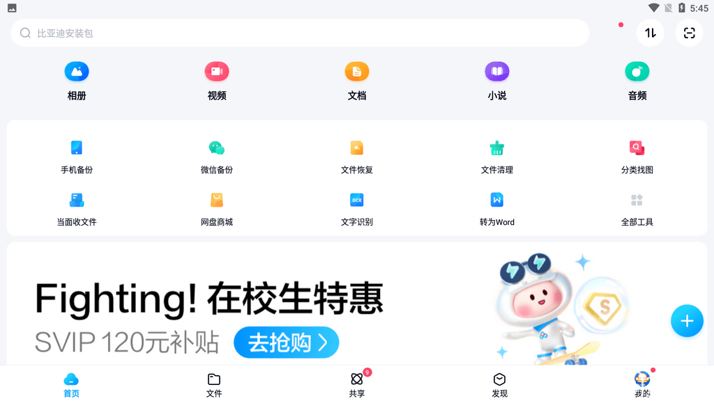 百度网盘