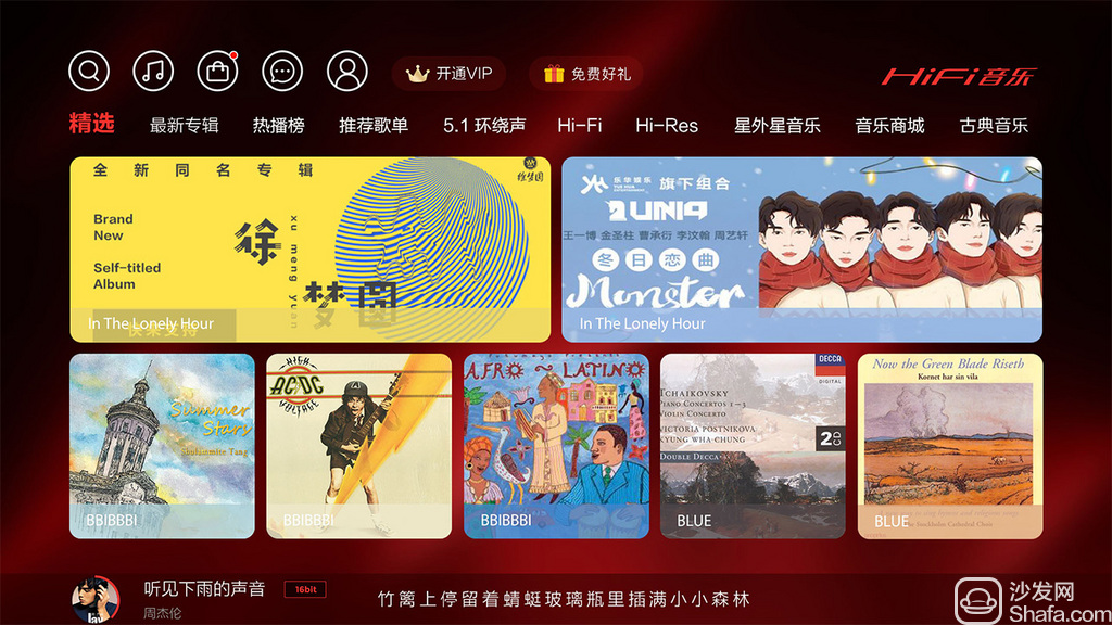 HiFi音乐