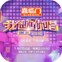 我想和你唱 第五季