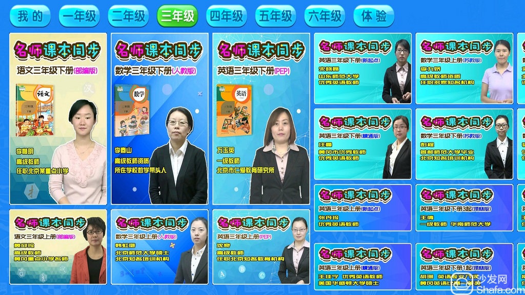 小学同步（人教版）