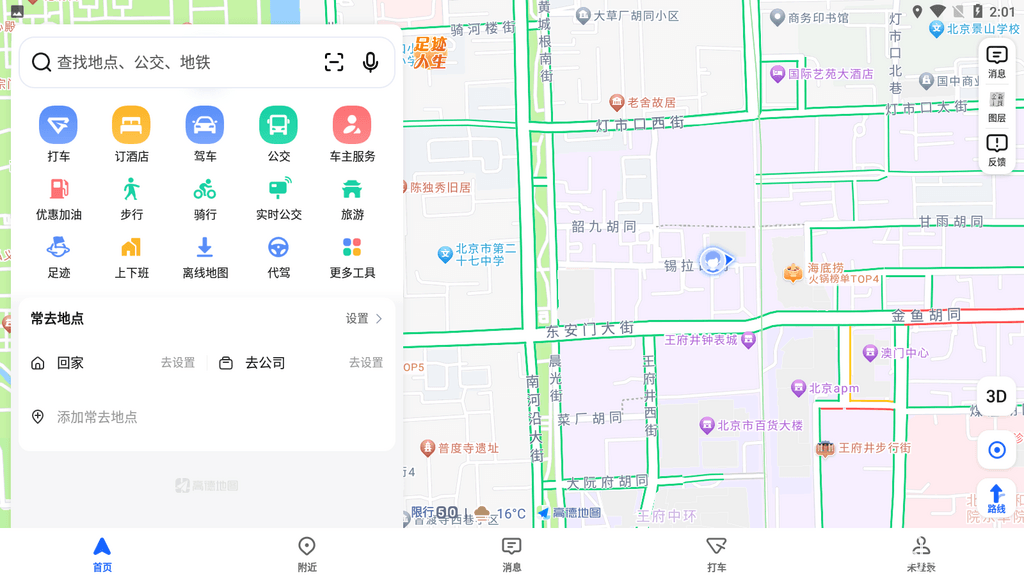 小迪导航
