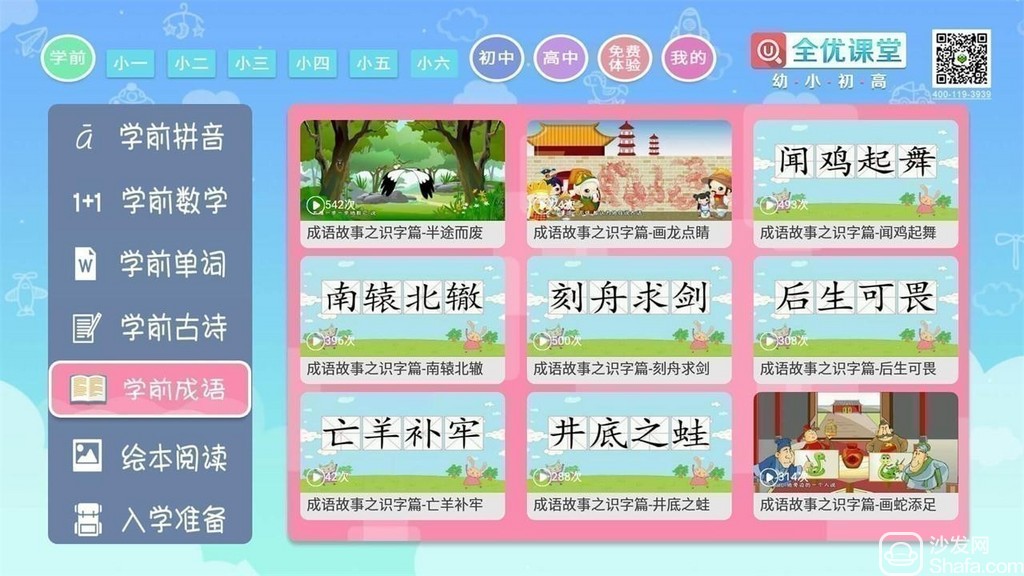 幼小初高全优课堂