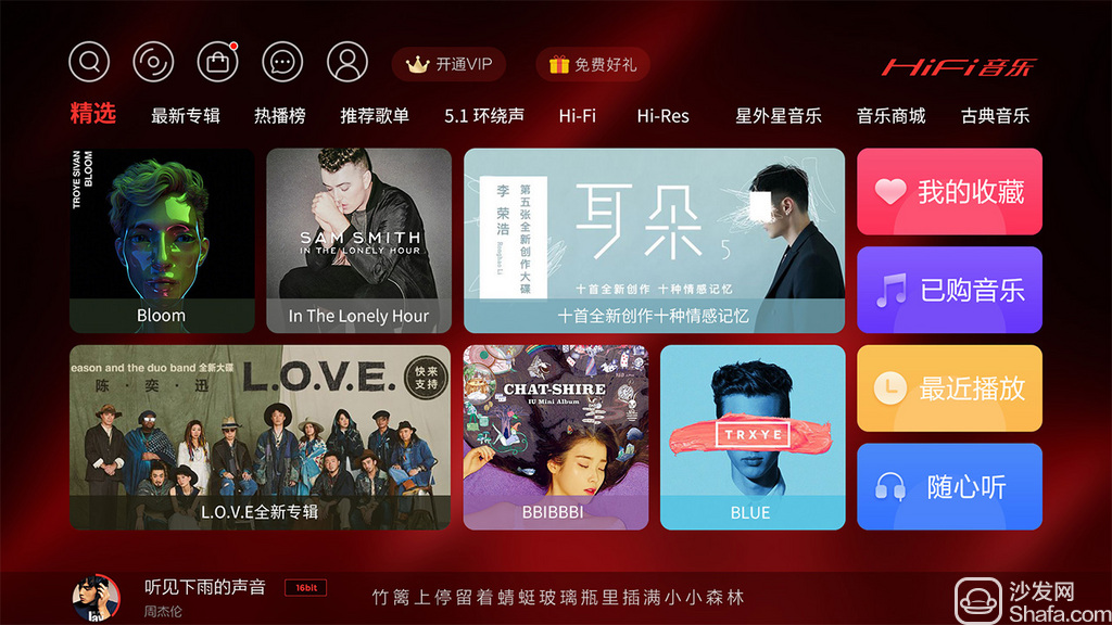 HiFi音乐