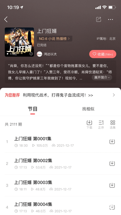 蜻蜓FM