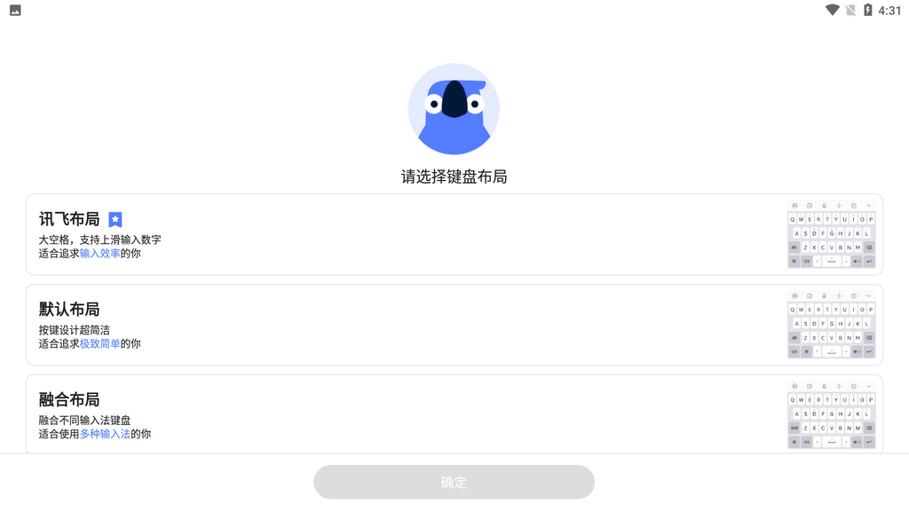 讯飞输入法