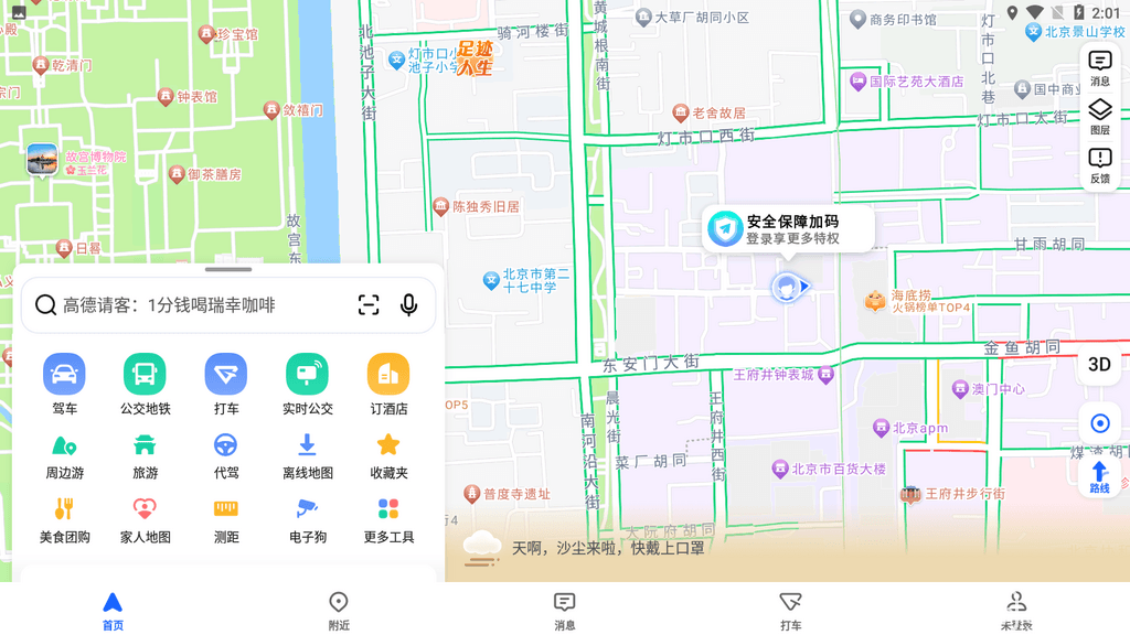 小迪导航