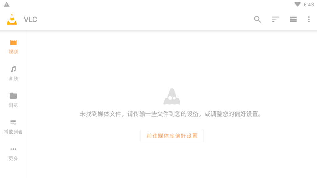 VLC多媒体播放器