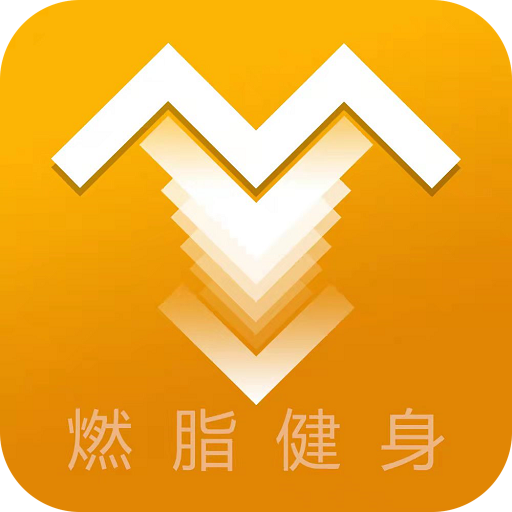 燃脂健身