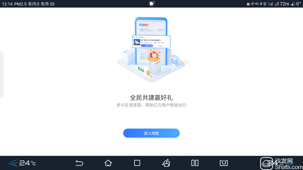 百度地图大屏版