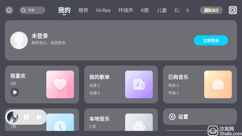 酷狗音乐车载版