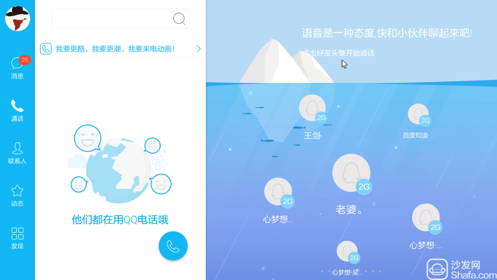QQ HD版