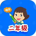 小学同步二年级