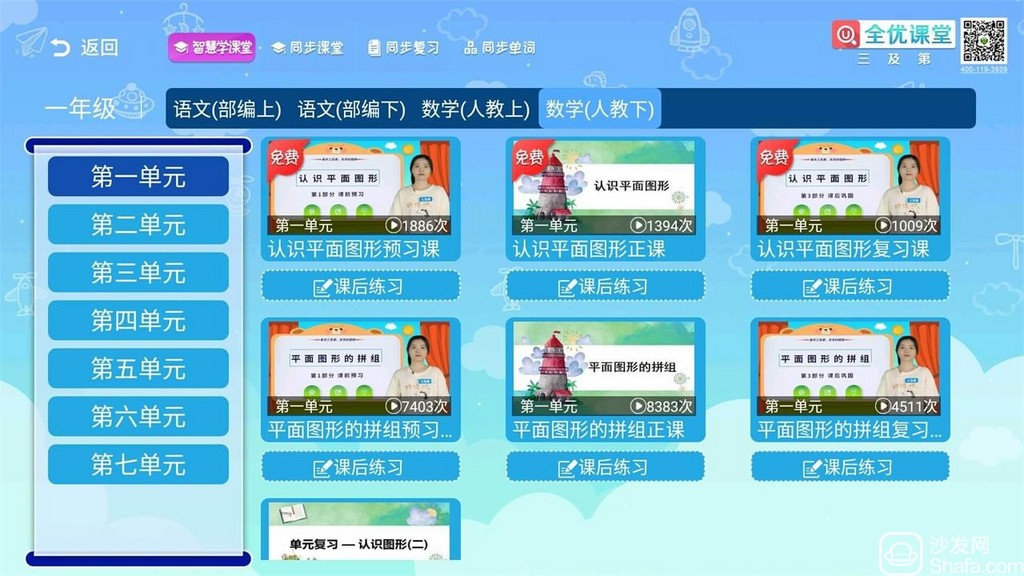 幼小初高全优课堂
