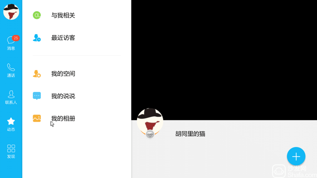 QQ HD版