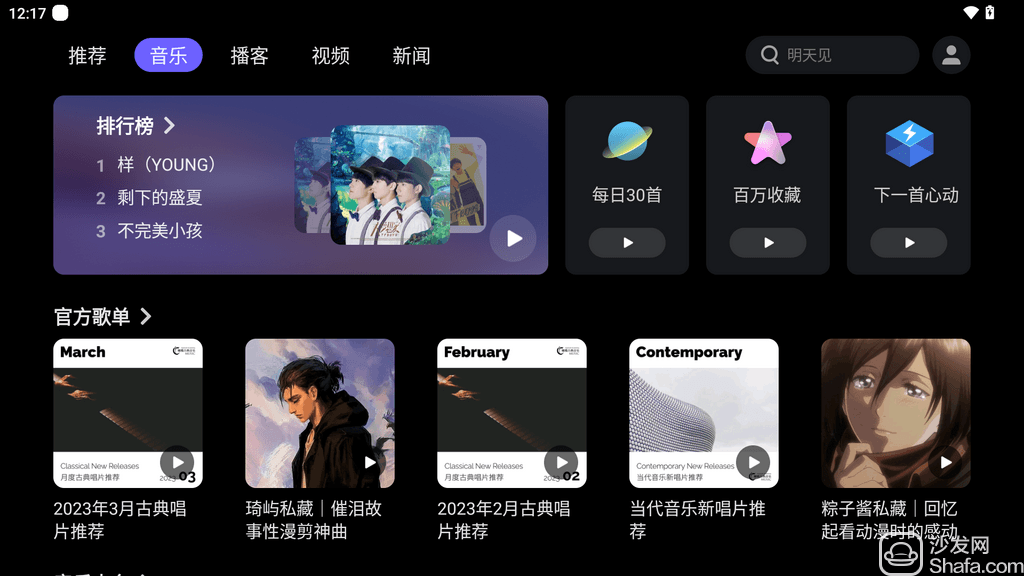腾讯爱趣听
