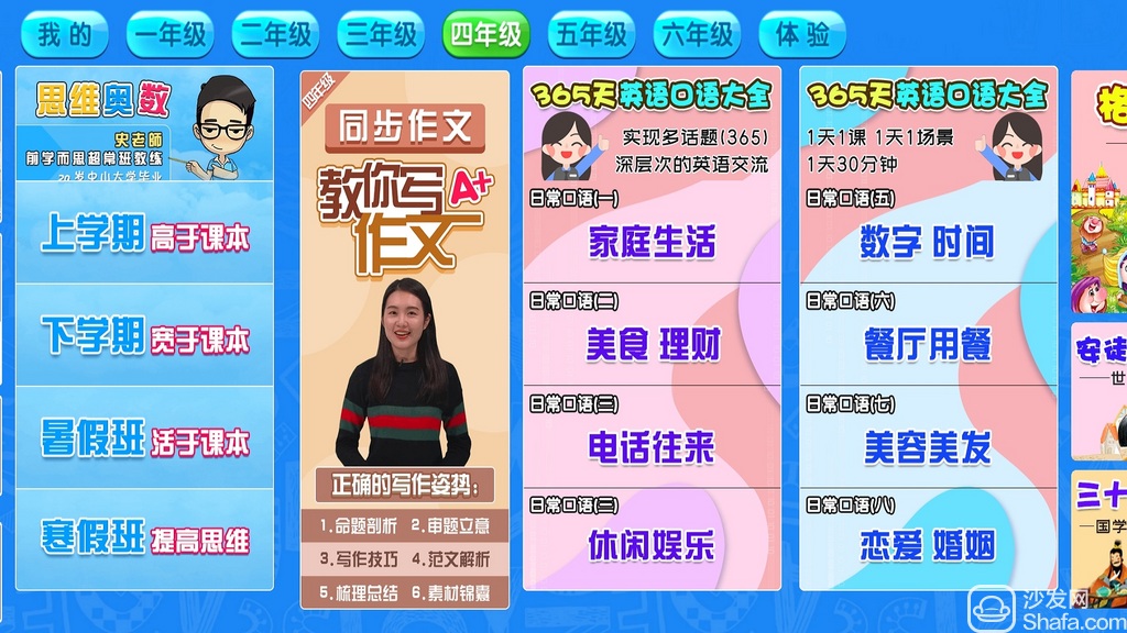 小学同步（人教版）