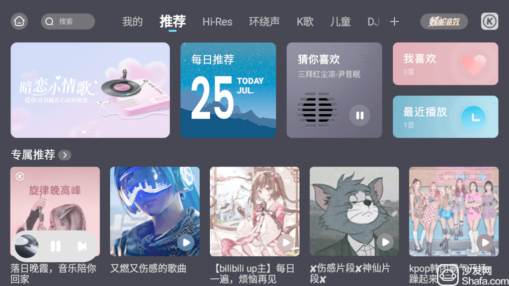 酷狗音乐车载版