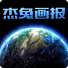 杰兔画报