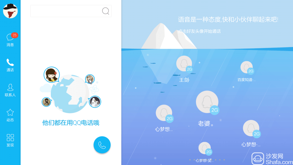 QQ HD版