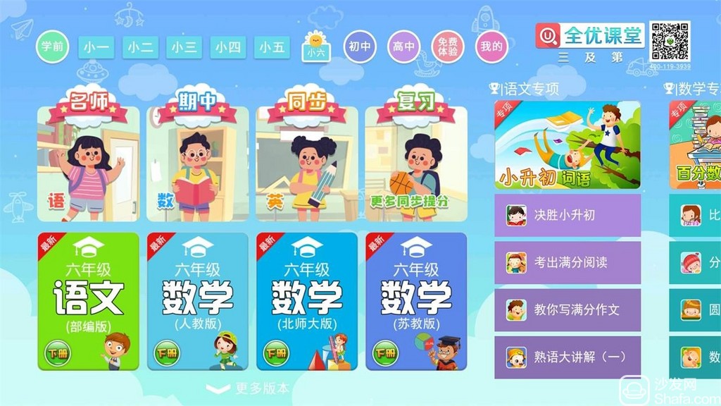 幼小初高全优课堂
