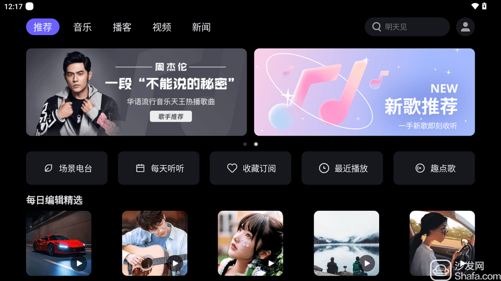 腾讯爱趣听
