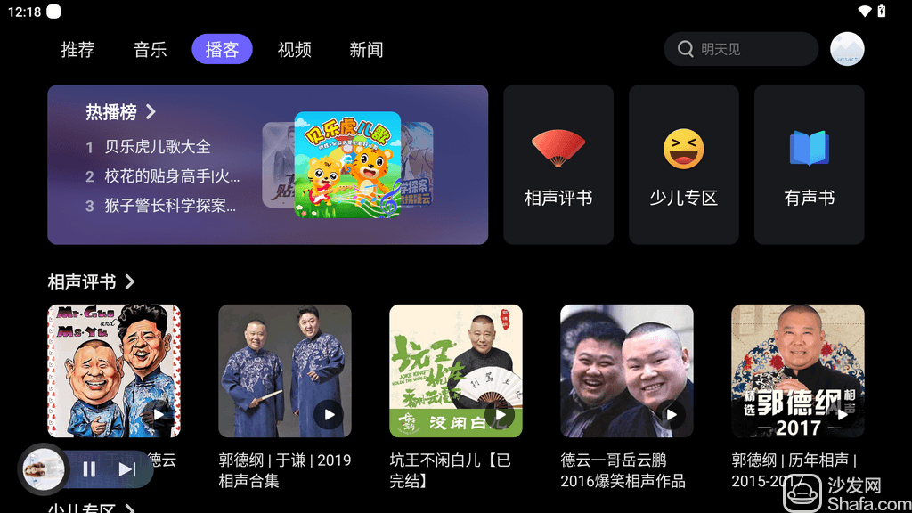 腾讯爱趣听