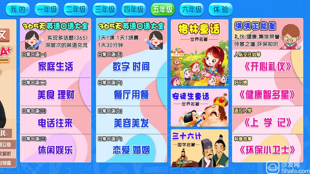 小学同步（人教版）