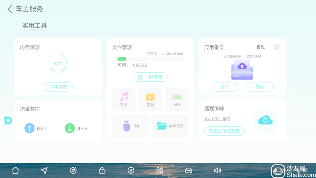 布丁UI车载桌面