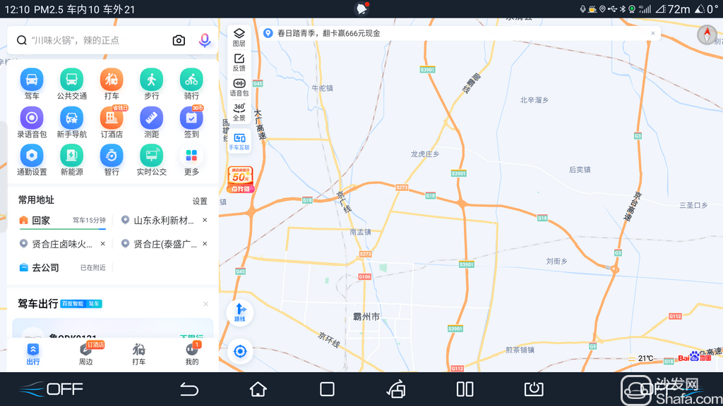 百度地图大屏版