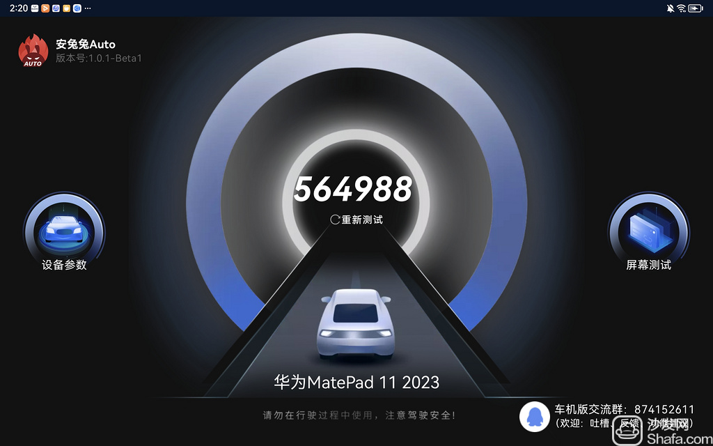 安兔兔Auto