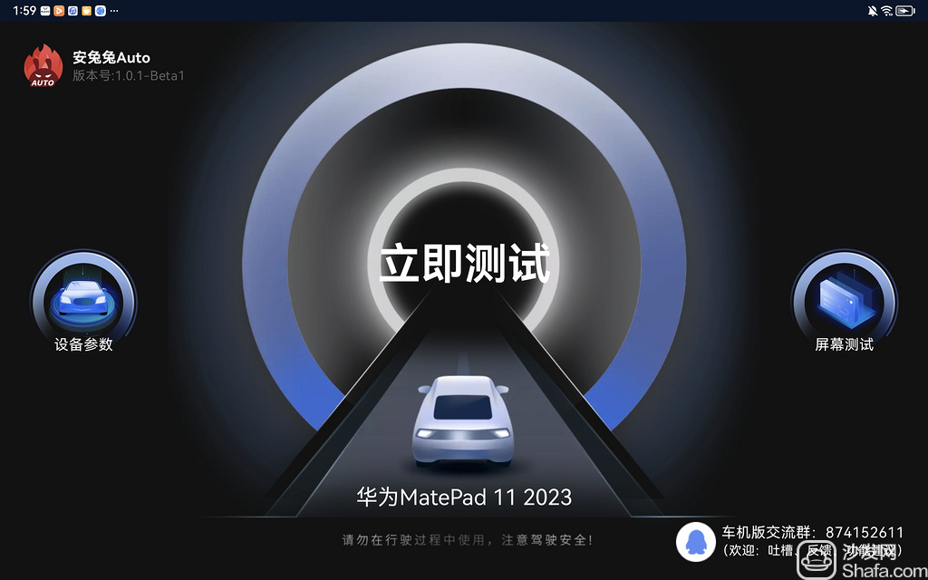 安兔兔Auto