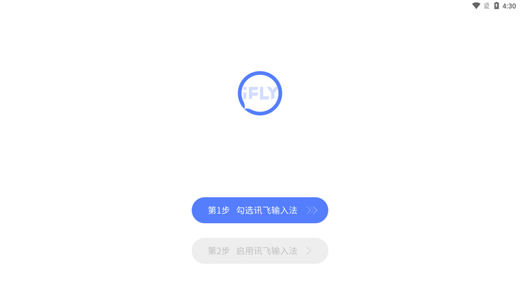 讯飞输入法
