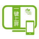 一键上屏