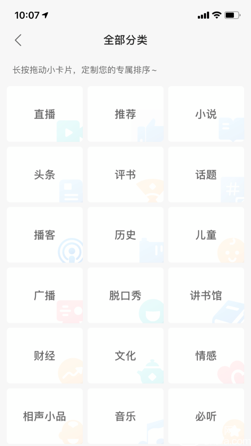 蜻蜓FM
