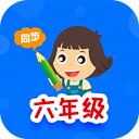 小学同步六年级