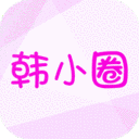 韩小圈