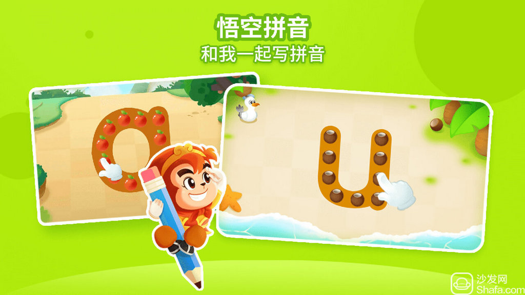 悟空拼音