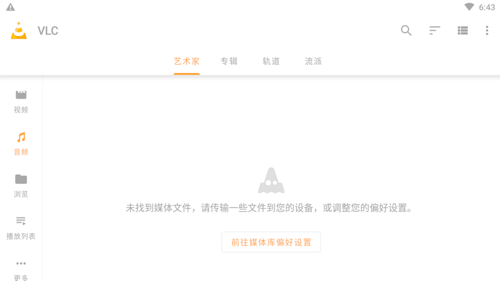 VLC多媒体播放器