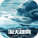 海天雄鹰