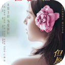 但愿人长久