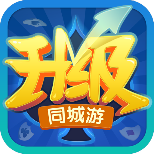 同城游升级_同城游升级电视tv版免费下载_apk官网下载_沙发管家tv版